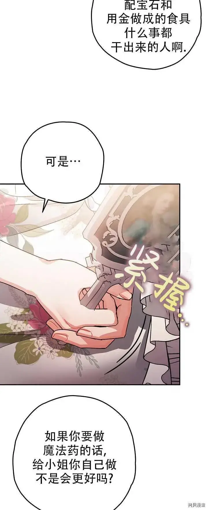 《暴君的精神安定剂》第21话图14