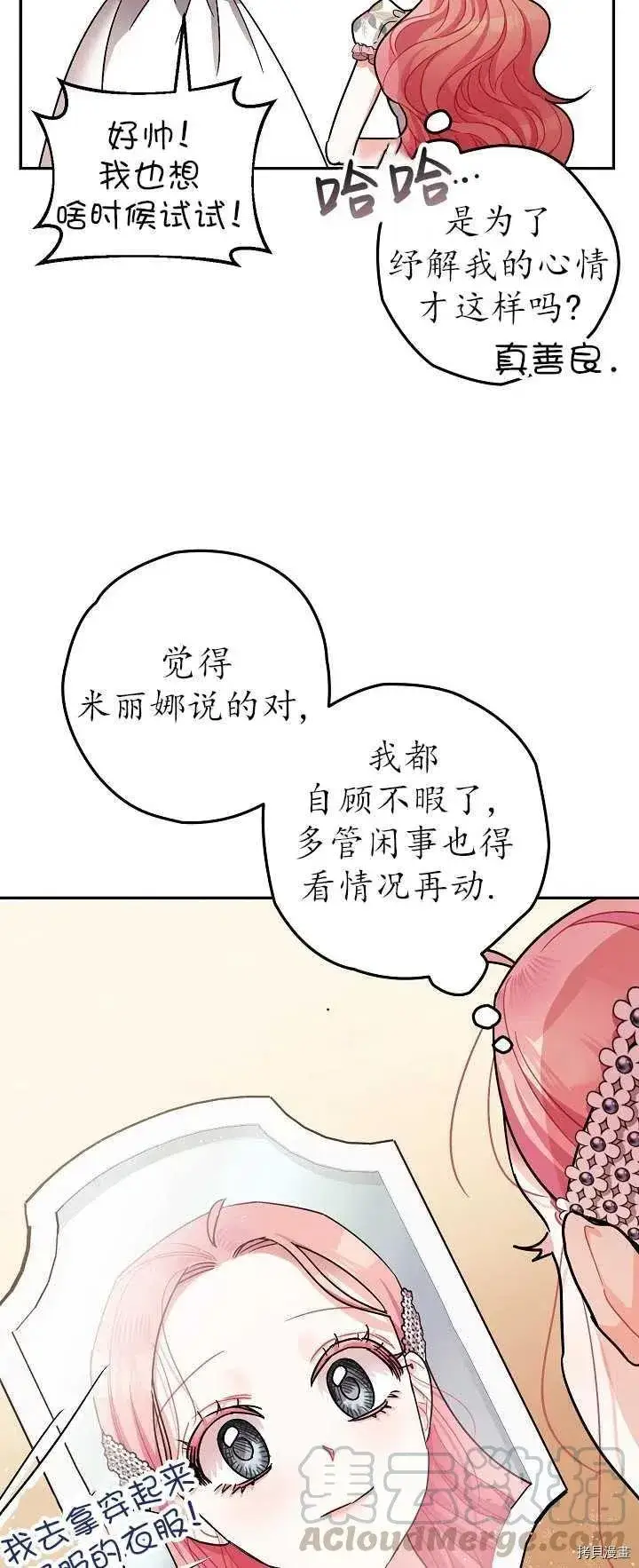 《暴君的精神安定剂》第21话图16