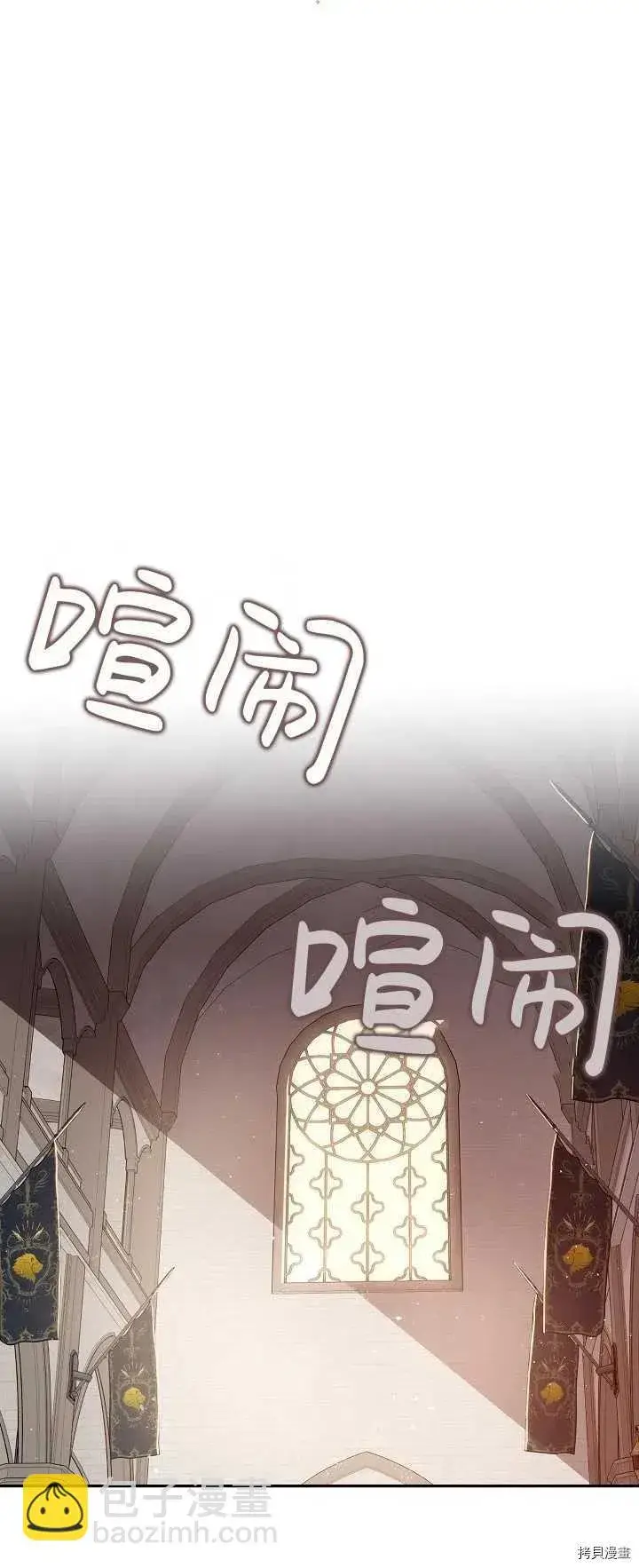 《暴君的精神安定剂》第21话图18