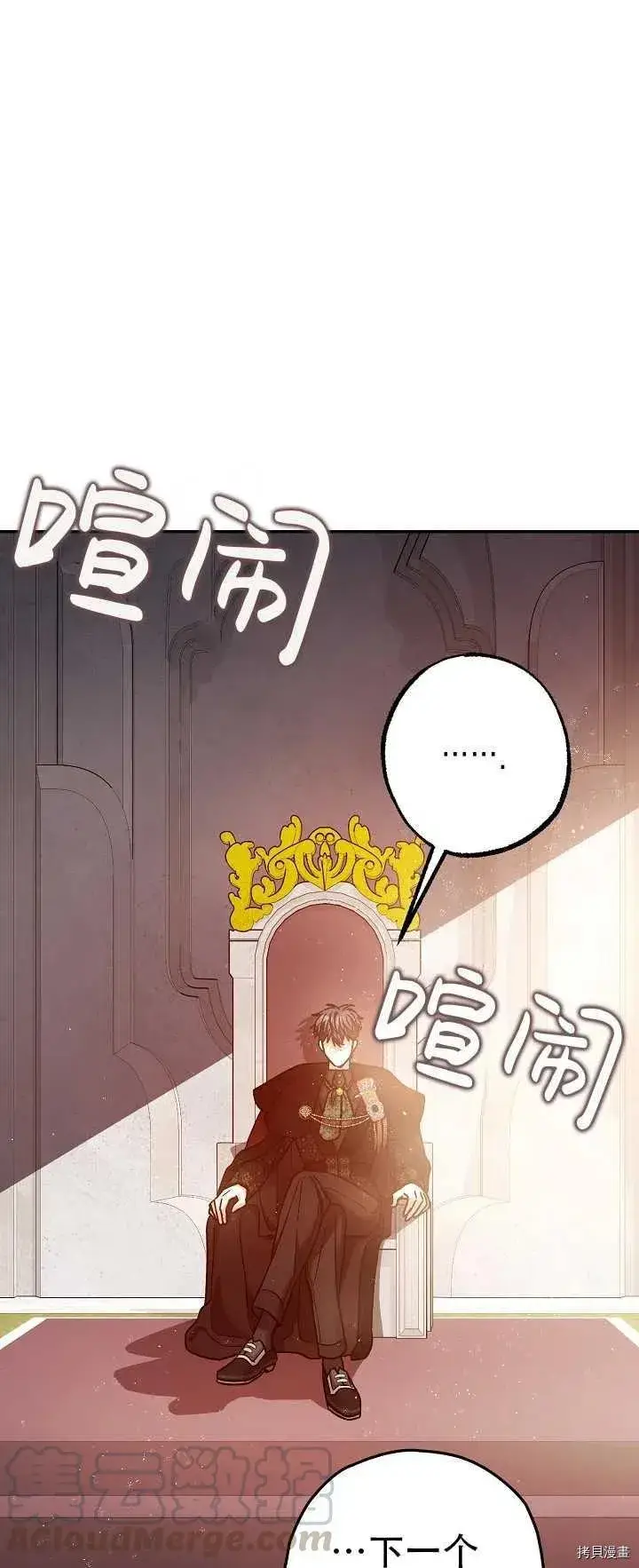 《暴君的精神安定剂》第21话图19