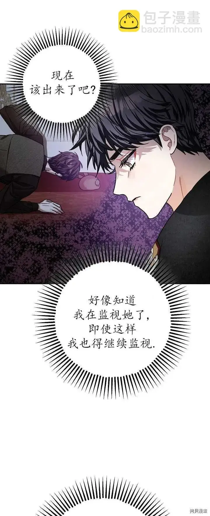 《暴君的精神安定剂》第21话图21