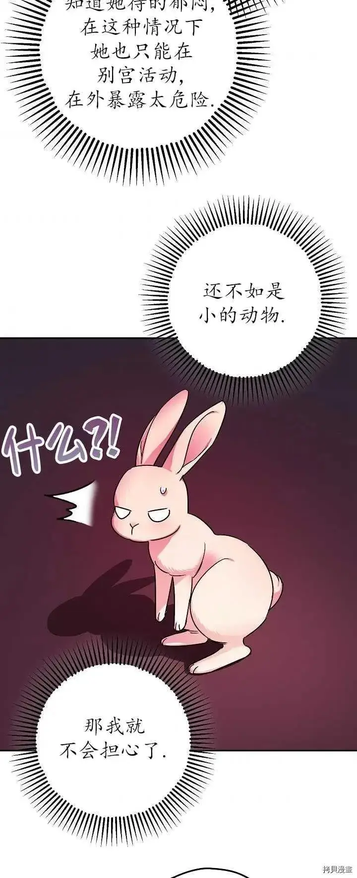 《暴君的精神安定剂》第21话图23