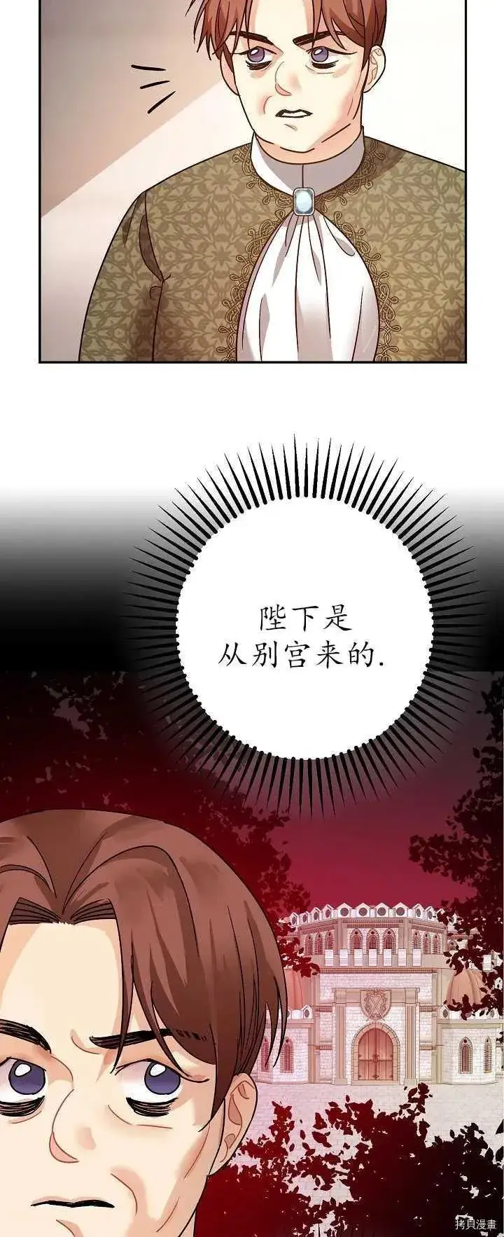 《暴君的精神安定剂》第21话图27