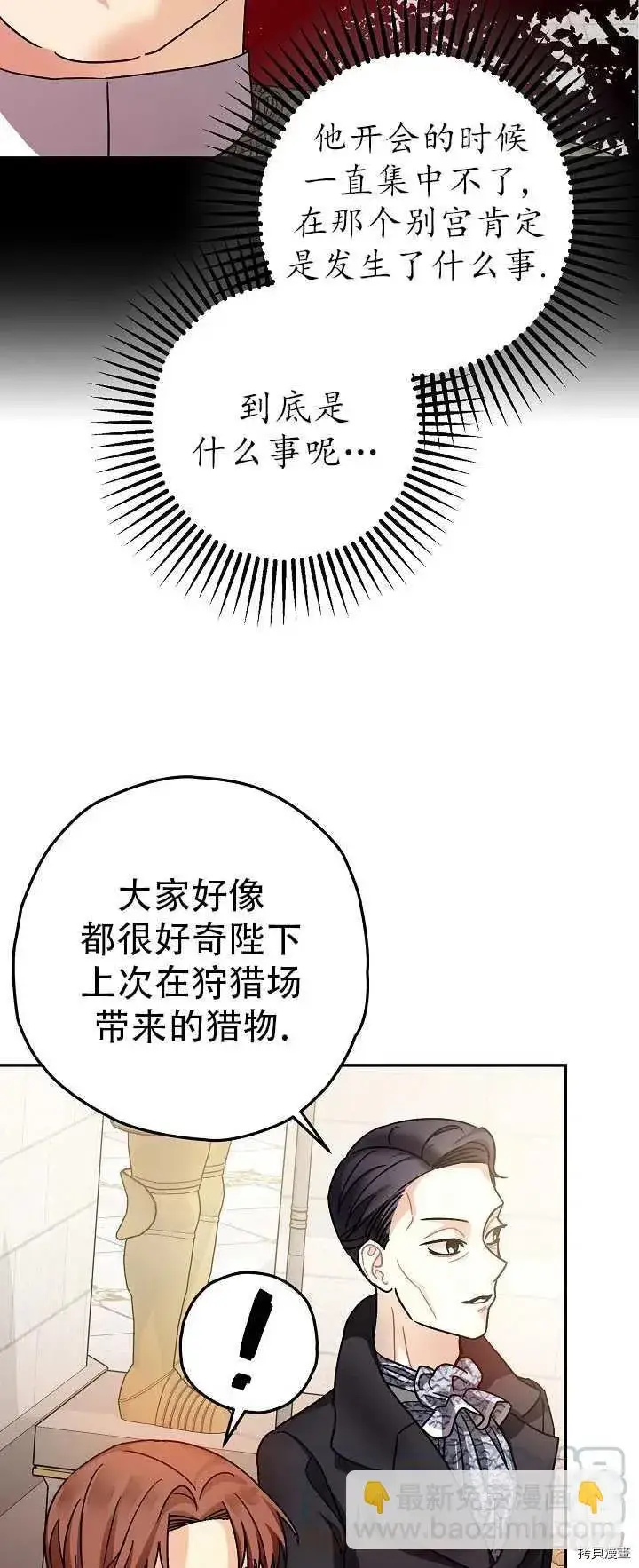 《暴君的精神安定剂》第21话图28