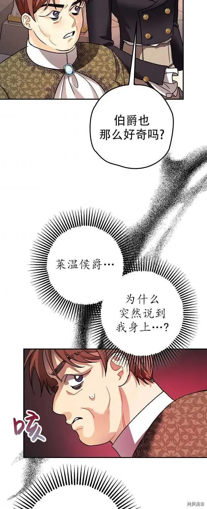 《暴君的精神安定剂》第21话图29