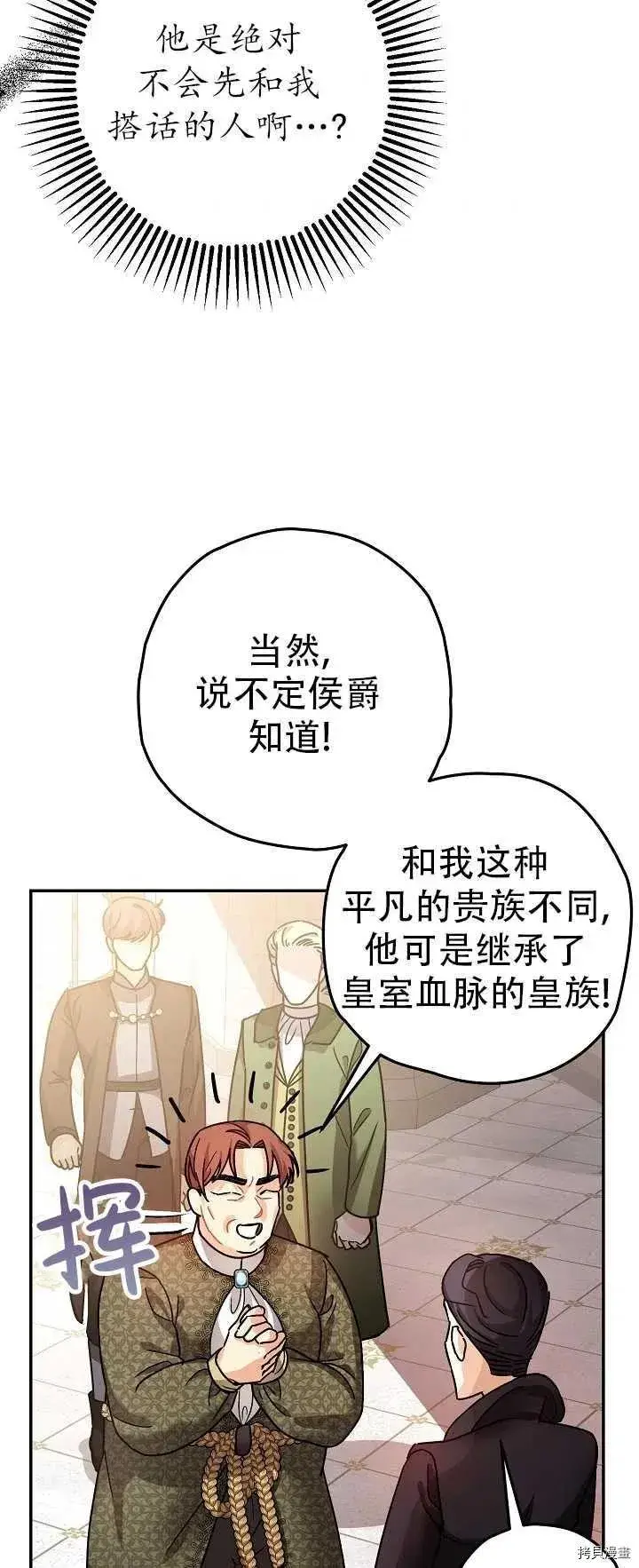 《暴君的精神安定剂》第21话图30