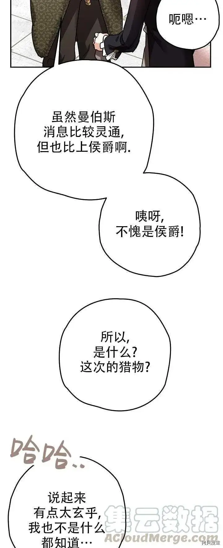 《暴君的精神安定剂》第21话图31
