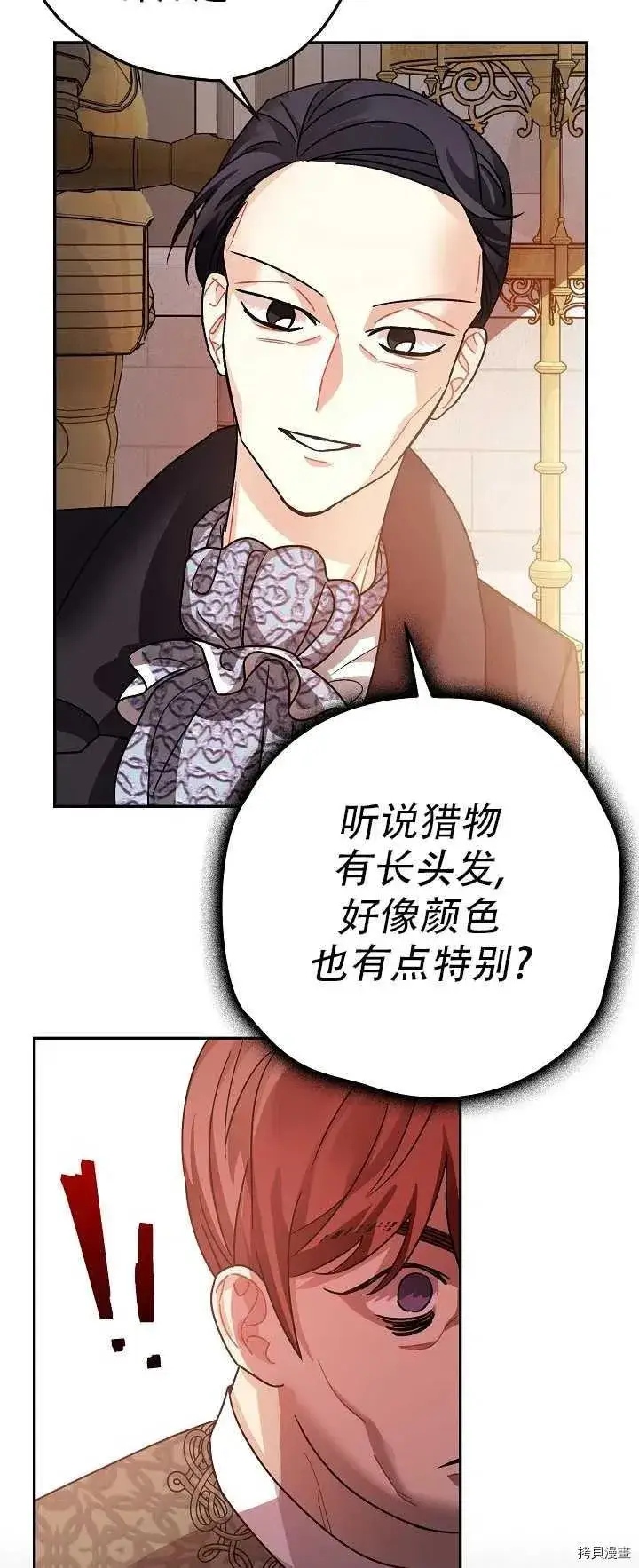 《暴君的精神安定剂》第21话图32
