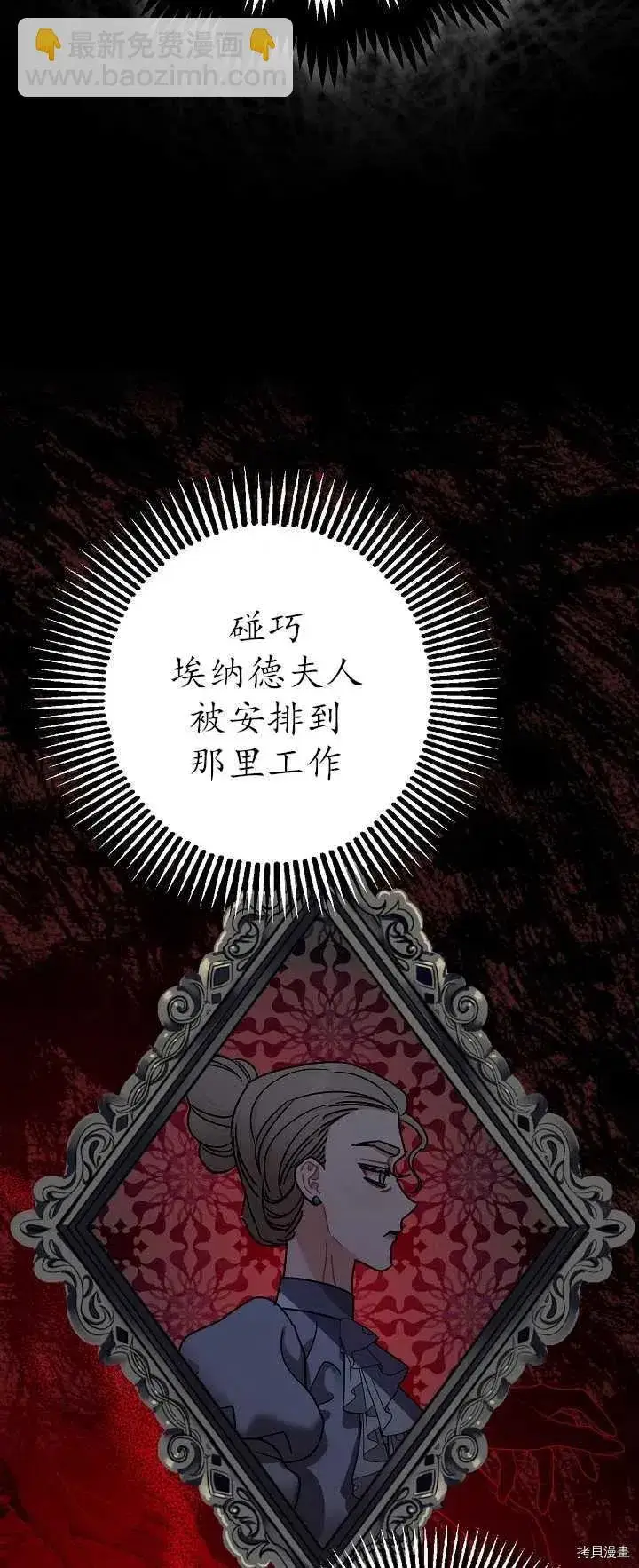 《暴君的精神安定剂》第21话图36