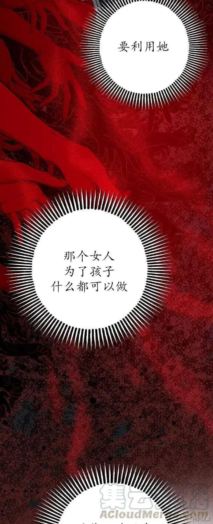 《暴君的精神安定剂》第21话图37