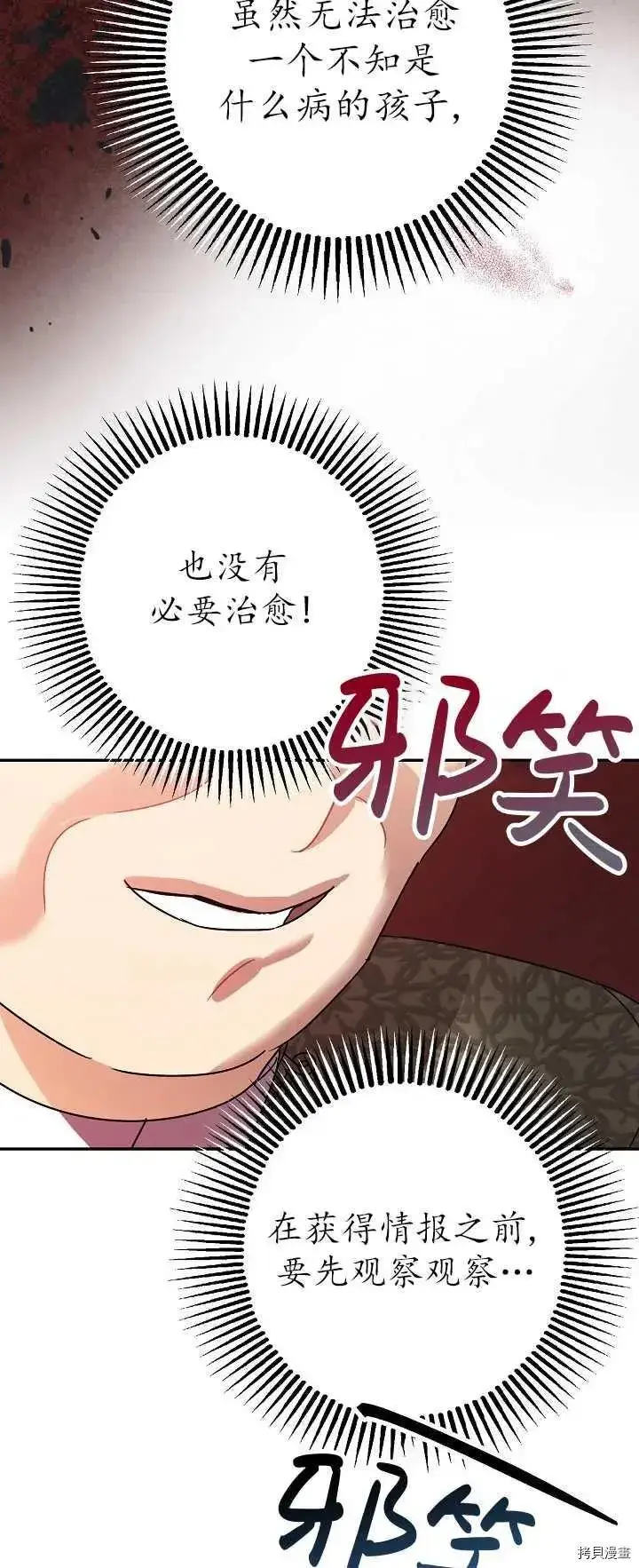 《暴君的精神安定剂》第21话图38