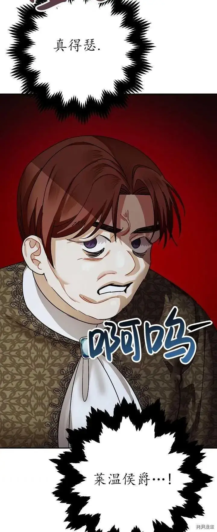 《暴君的精神安定剂》第21话图41