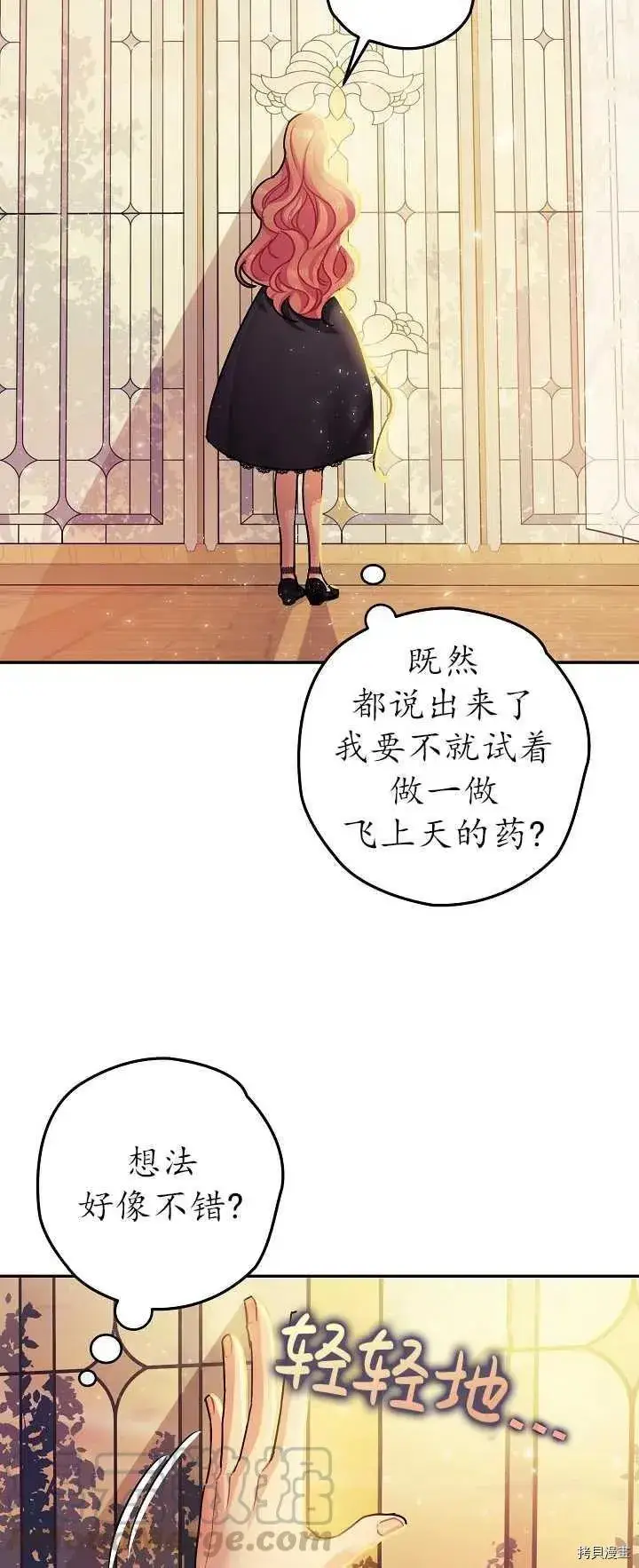 《暴君的精神安定剂》第21话图43