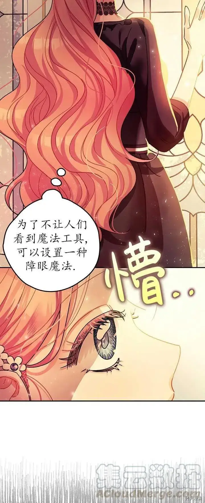 《暴君的精神安定剂》第21话图46