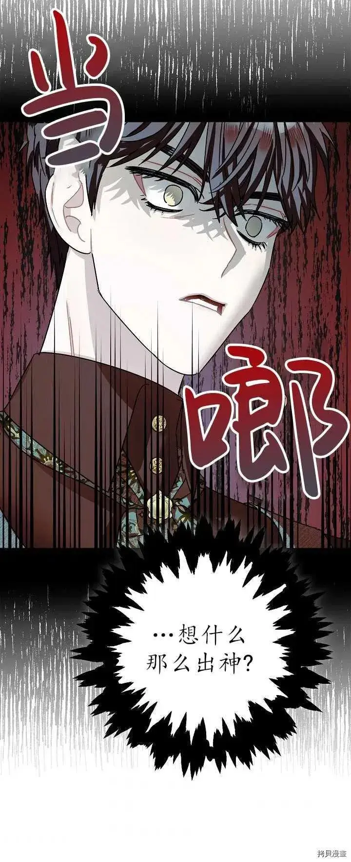 《暴君的精神安定剂》第21话图47