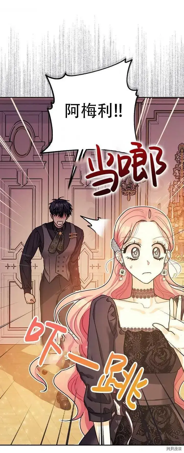 《暴君的精神安定剂》第21话图48