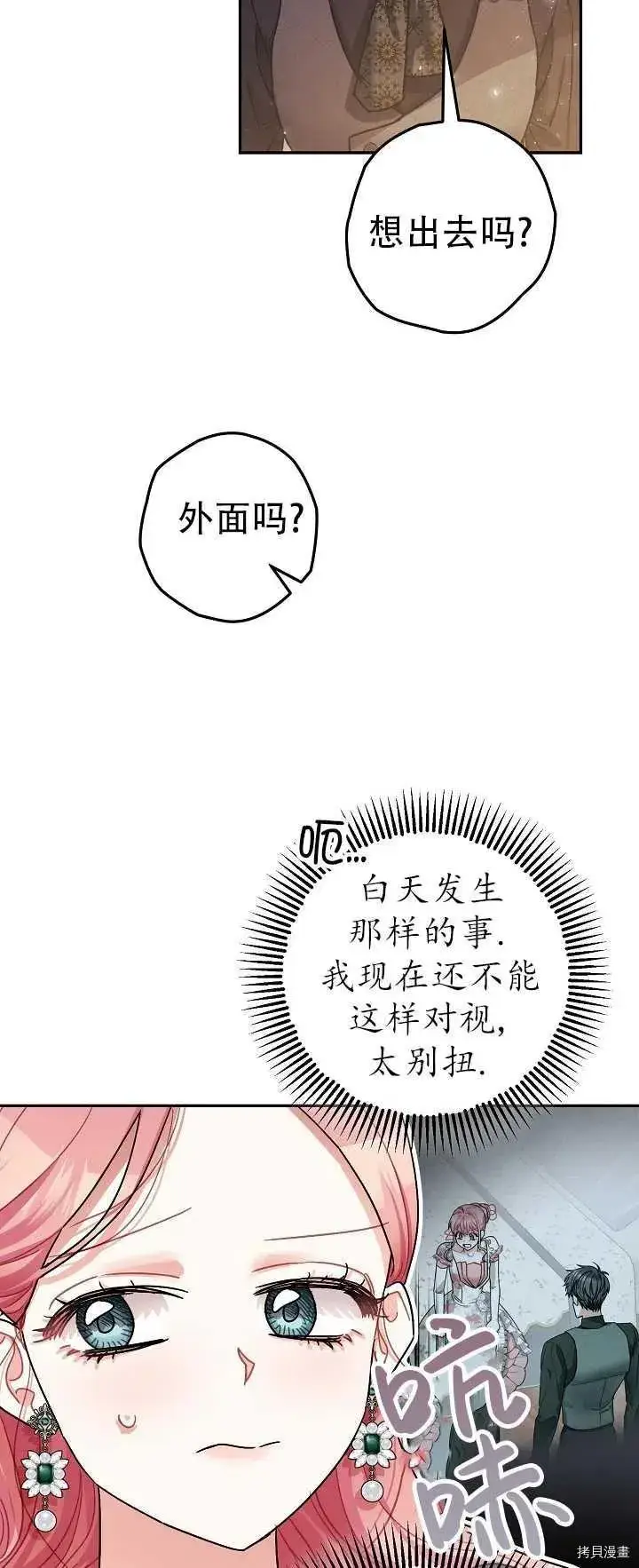 《暴君的精神安定剂》第21话图51