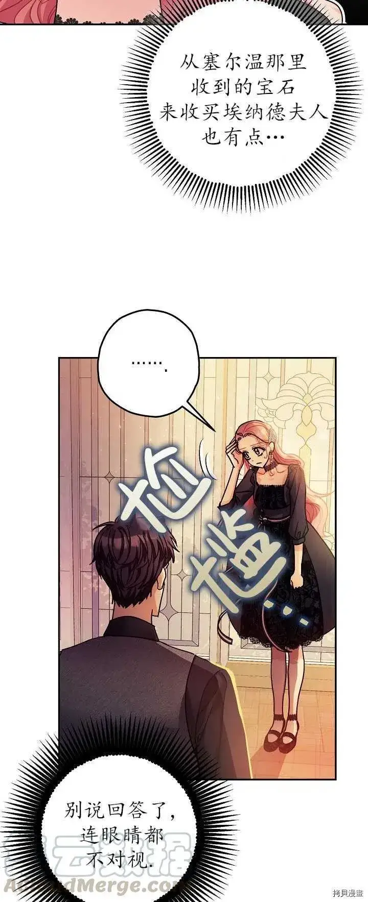 《暴君的精神安定剂》第21话图52