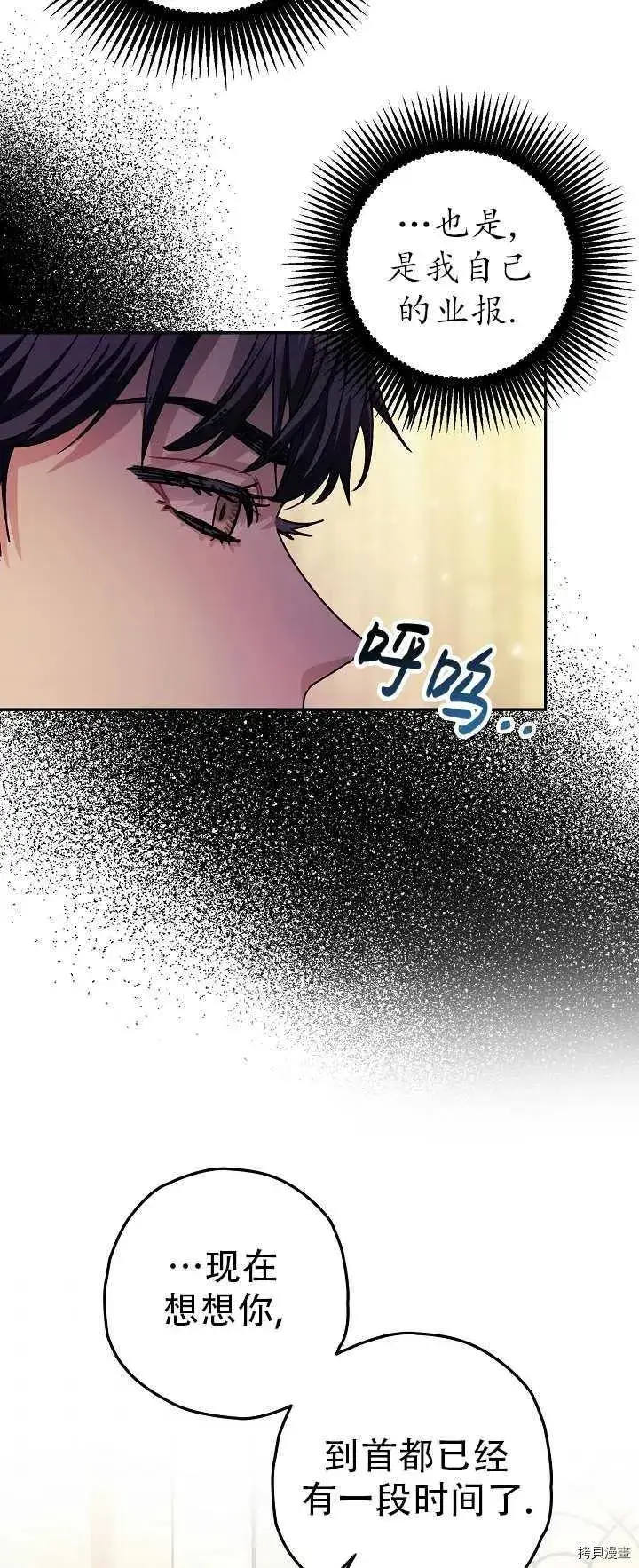《暴君的精神安定剂》第21话图53