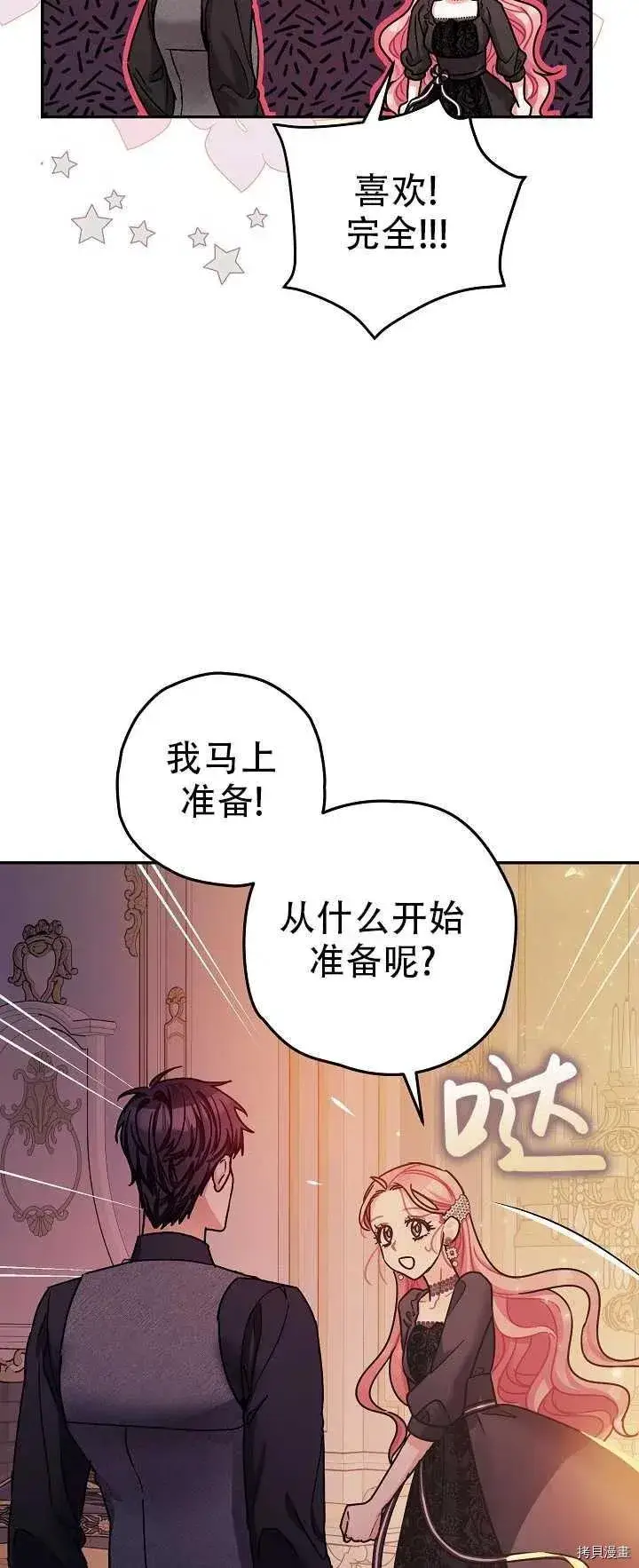 《暴君的精神安定剂》第21话图57