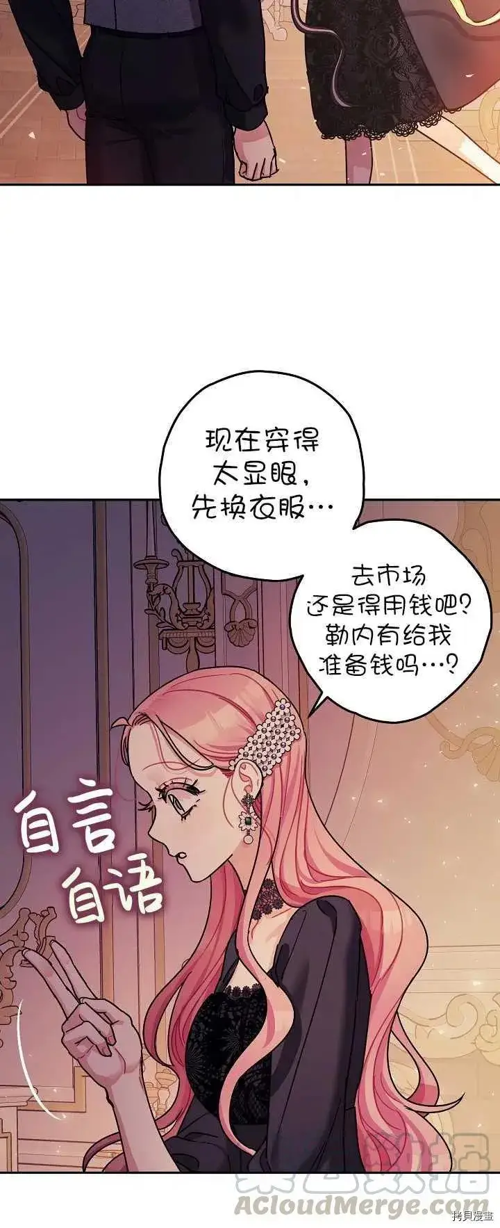 《暴君的精神安定剂》第21话图58