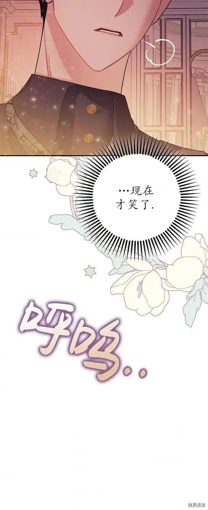 《暴君的精神安定剂》第21话图60