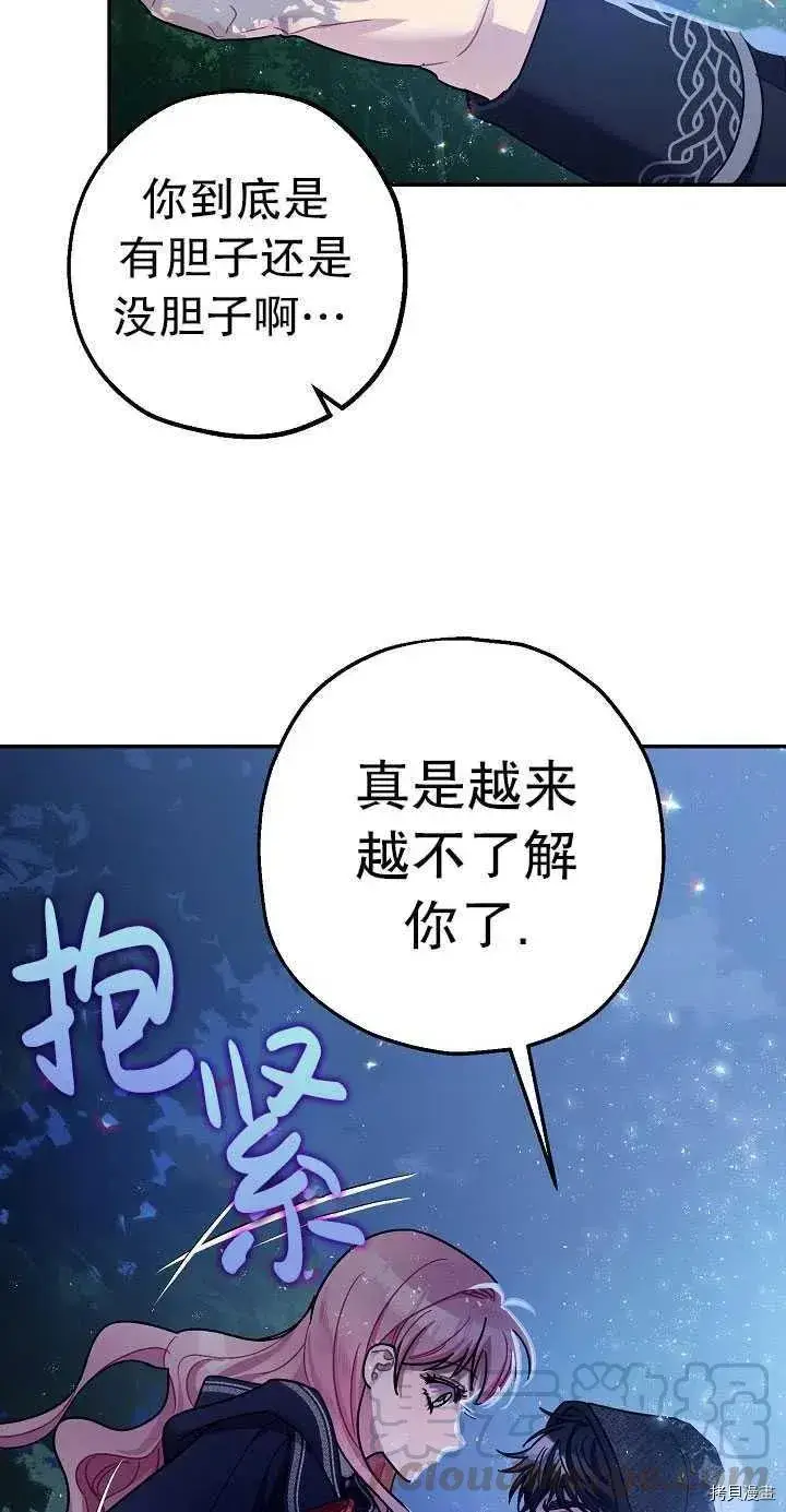 《暴君的精神安定剂》第22话图22