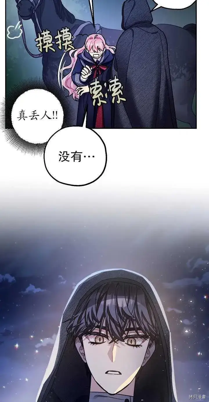 《暴君的精神安定剂》第22话图24