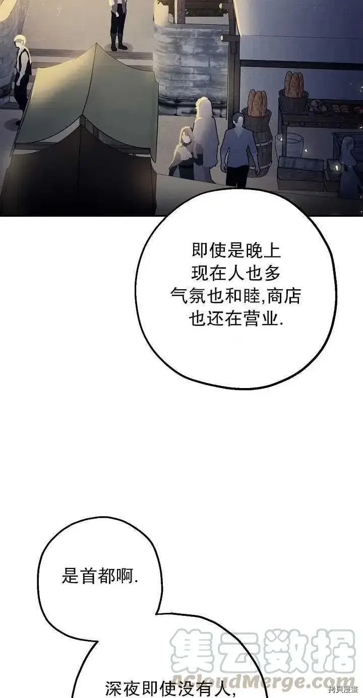 《暴君的精神安定剂》第22话图28