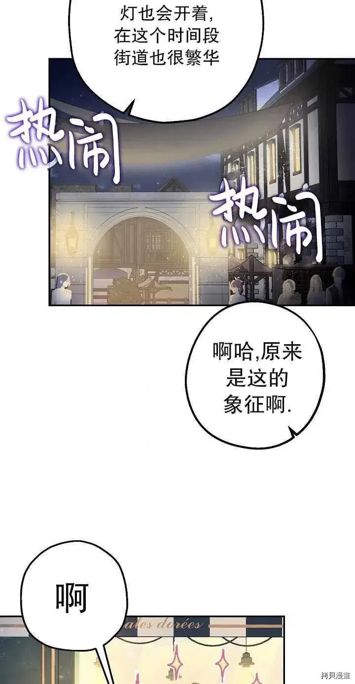 《暴君的精神安定剂》第22话图29