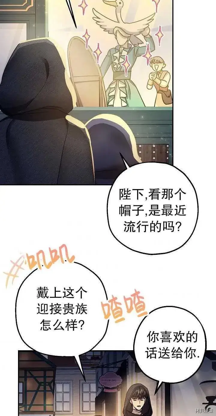 《暴君的精神安定剂》第22话图30