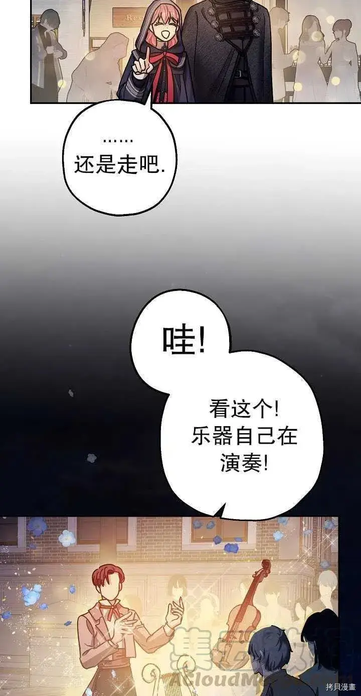 《暴君的精神安定剂》第22话图31