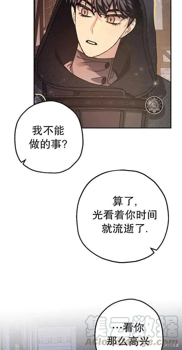 《暴君的精神安定剂》第22话图37