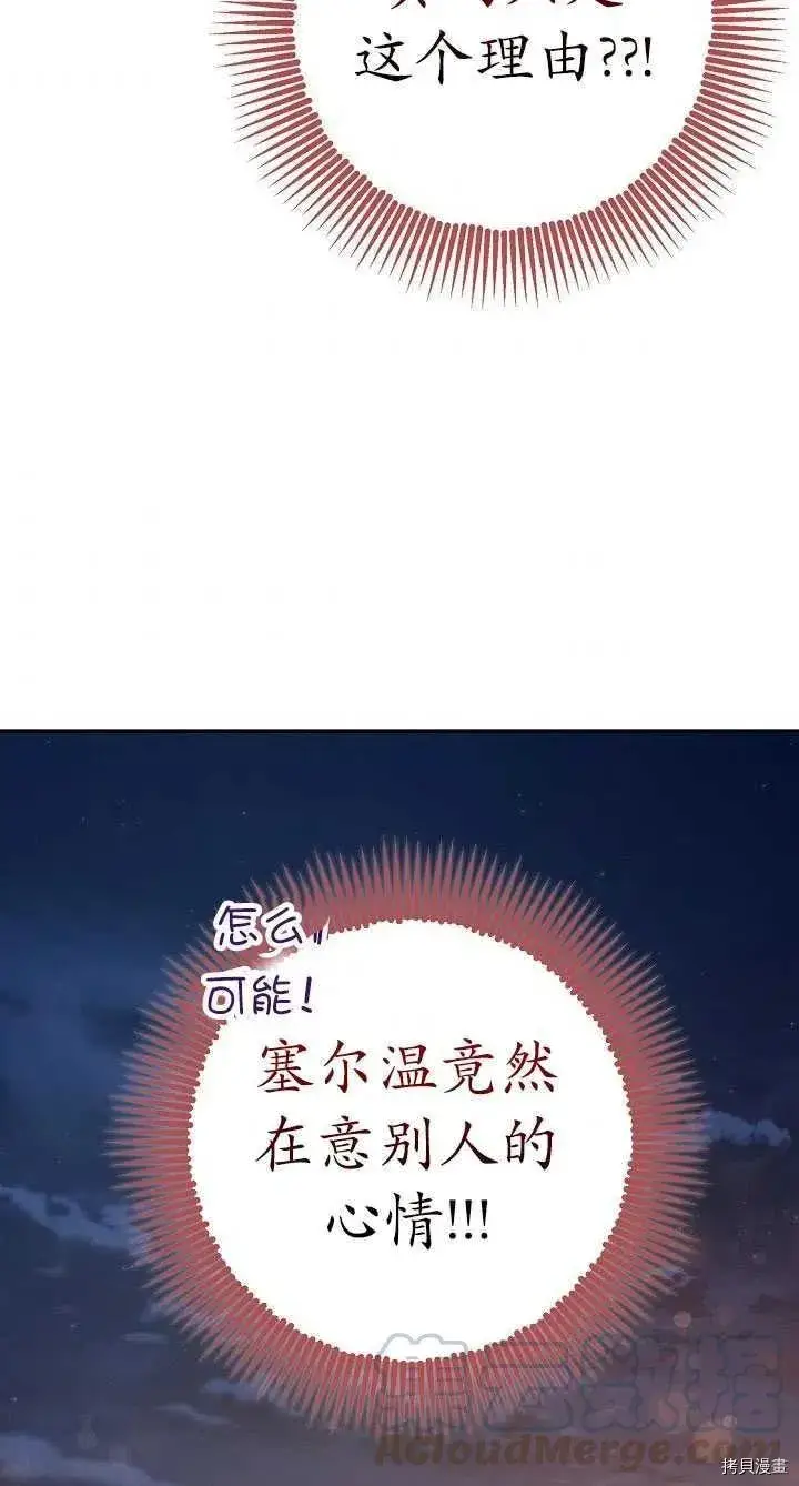 《暴君的精神安定剂》第22话图46
