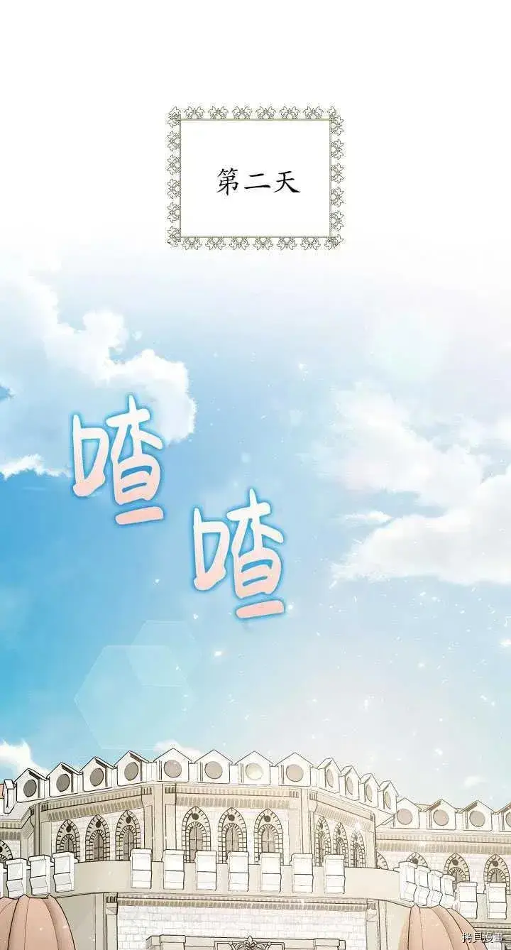 《暴君的精神安定剂》第22话图48
