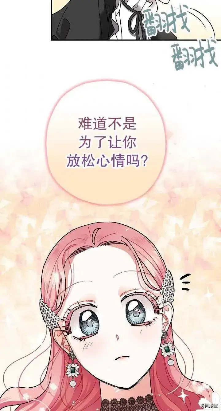 《暴君的精神安定剂》第22话图5
