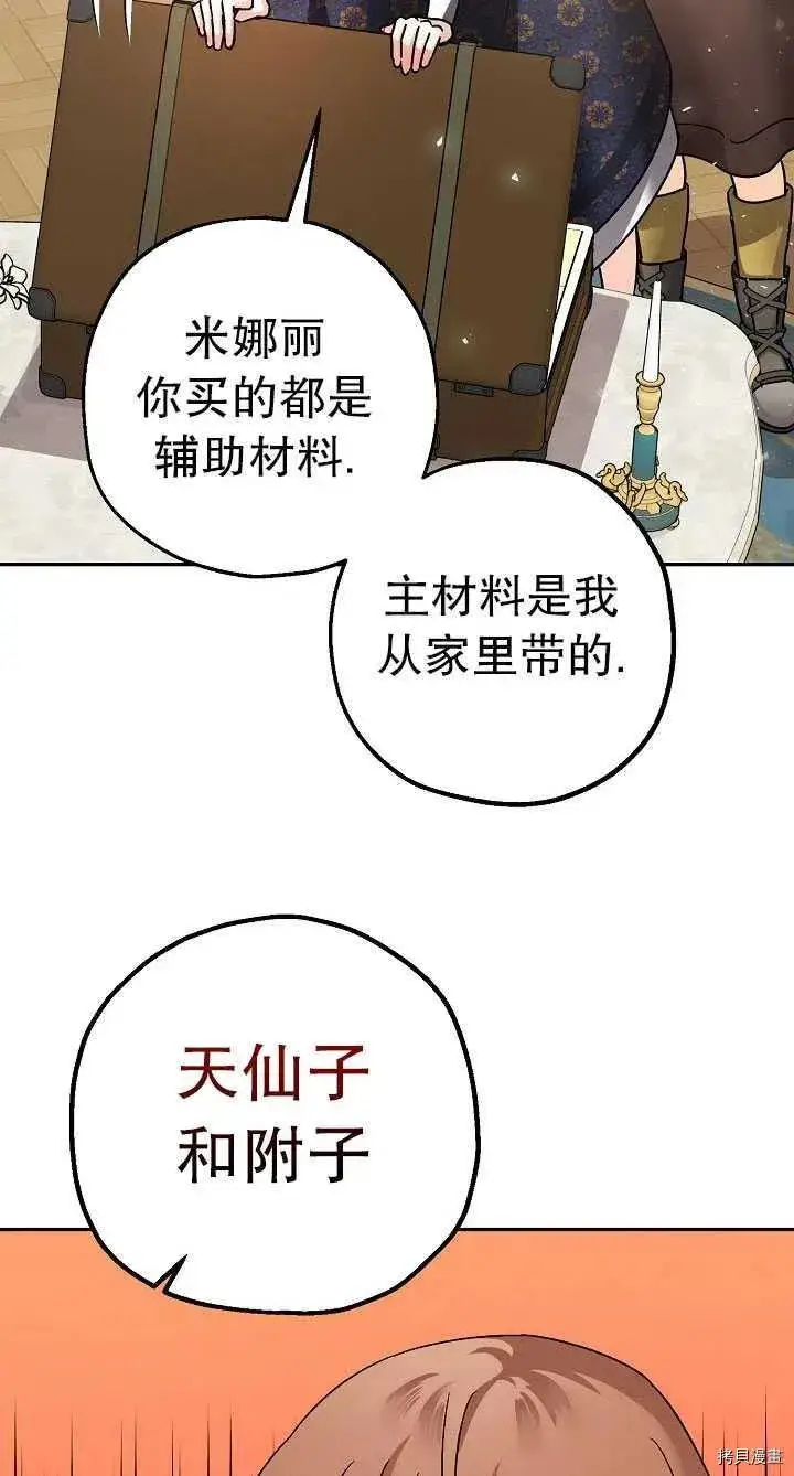 《暴君的精神安定剂》第22话图57