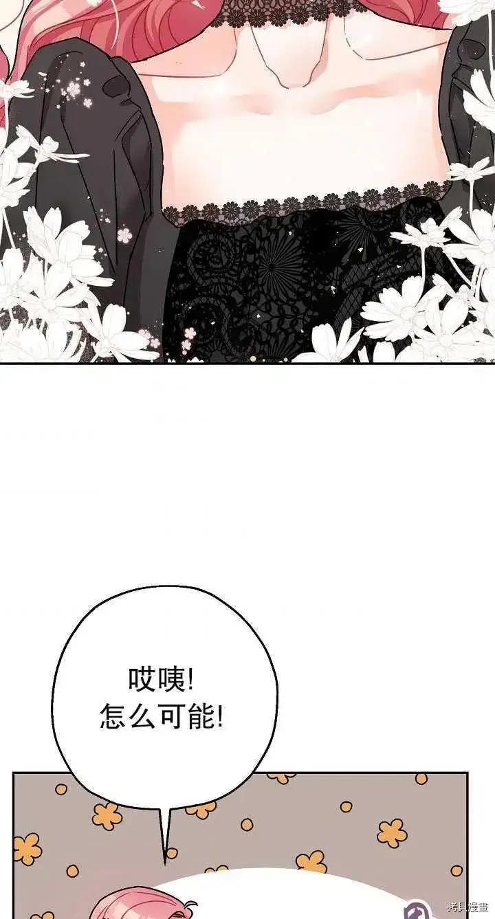 《暴君的精神安定剂》第22话图6