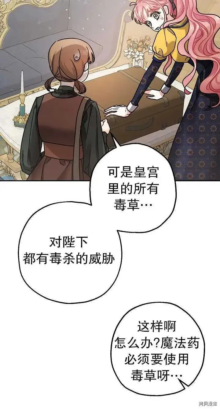 《暴君的精神安定剂》第22话图60
