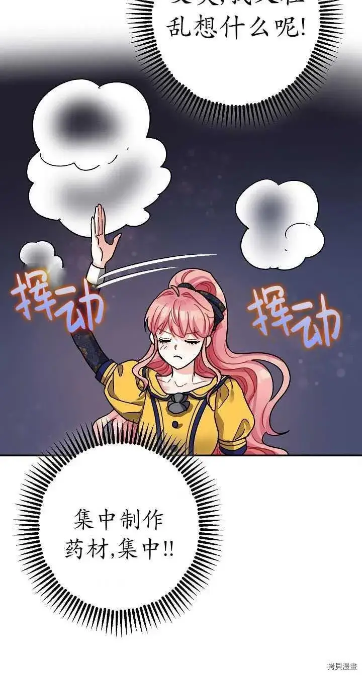 《暴君的精神安定剂》第22话图69