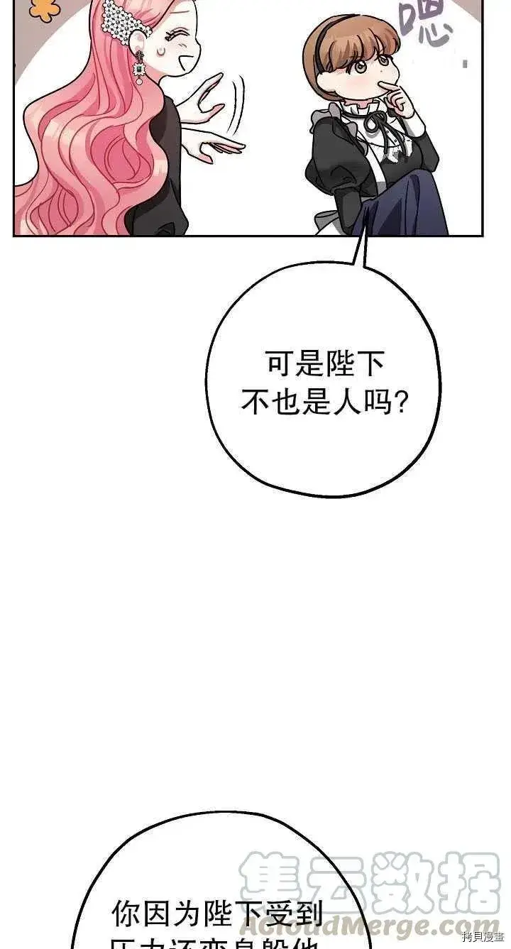 《暴君的精神安定剂》第22话图7