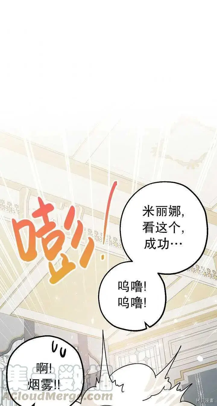 《暴君的精神安定剂》第22话图70