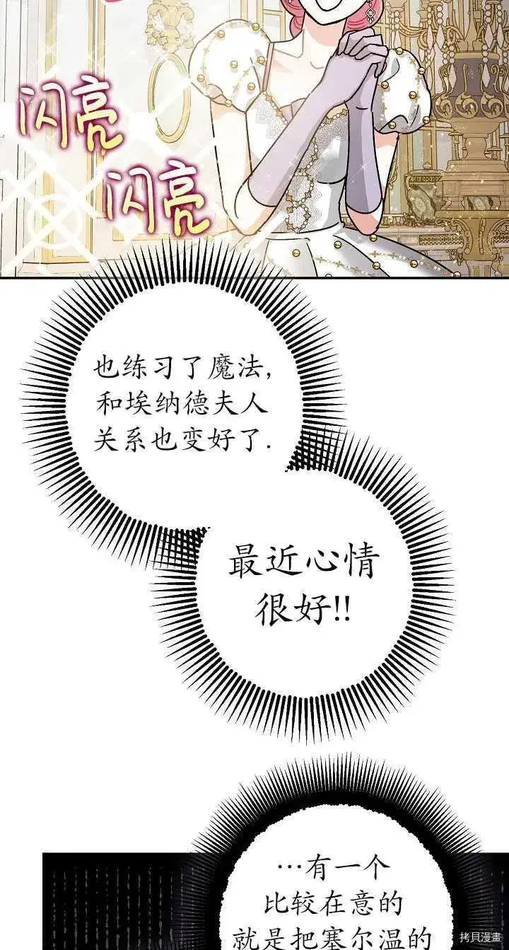 《暴君的精神安定剂》第22话图74