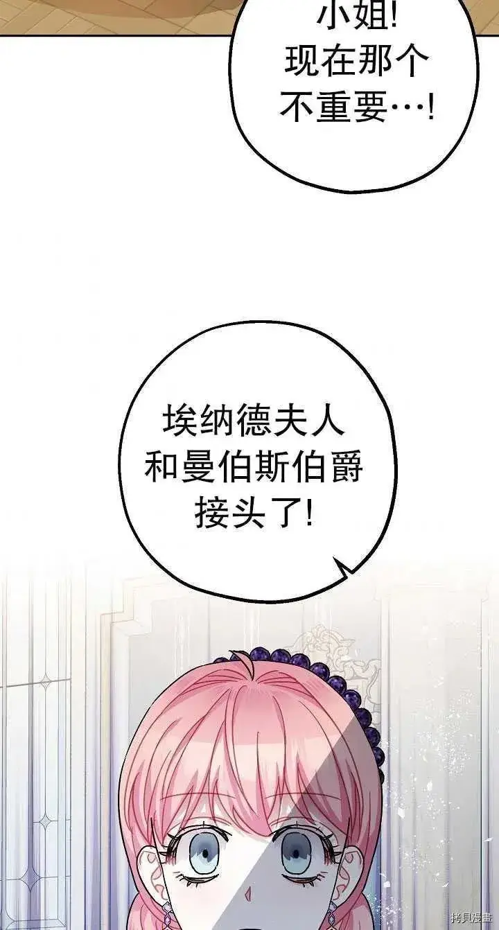 《暴君的精神安定剂》第22话图78