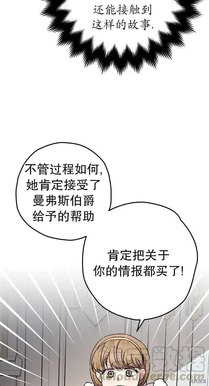 《暴君的精神安定剂》第23话图10