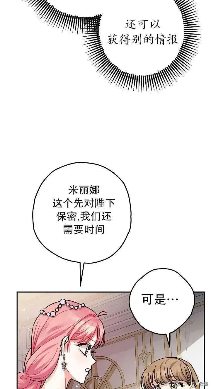 《暴君的精神安定剂》第23话图15