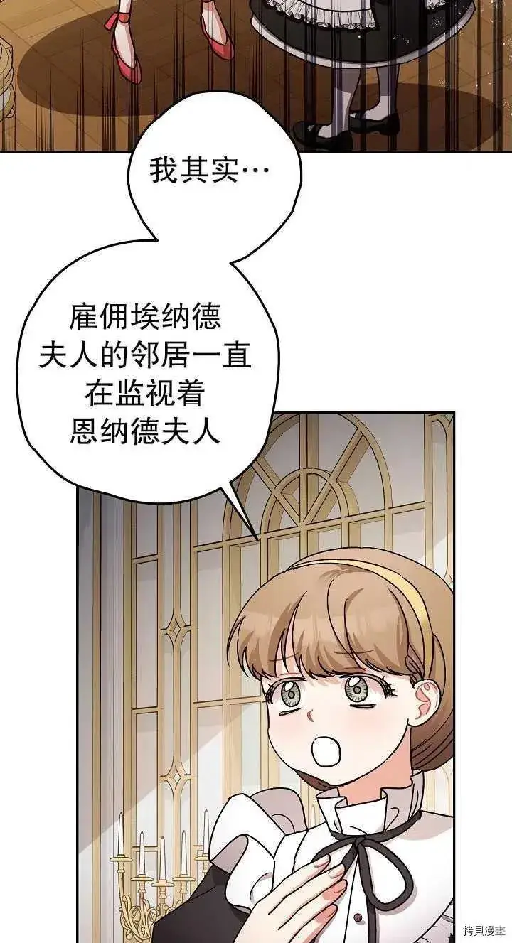 《暴君的精神安定剂》第23话图2
