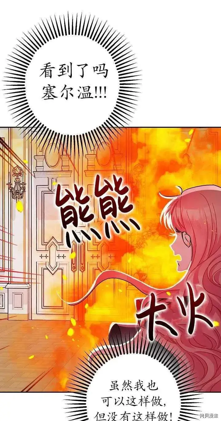 《暴君的精神安定剂》第23话图21