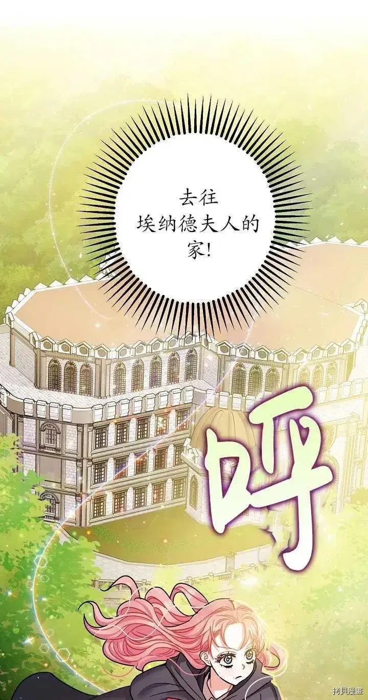 《暴君的精神安定剂》第23话图24