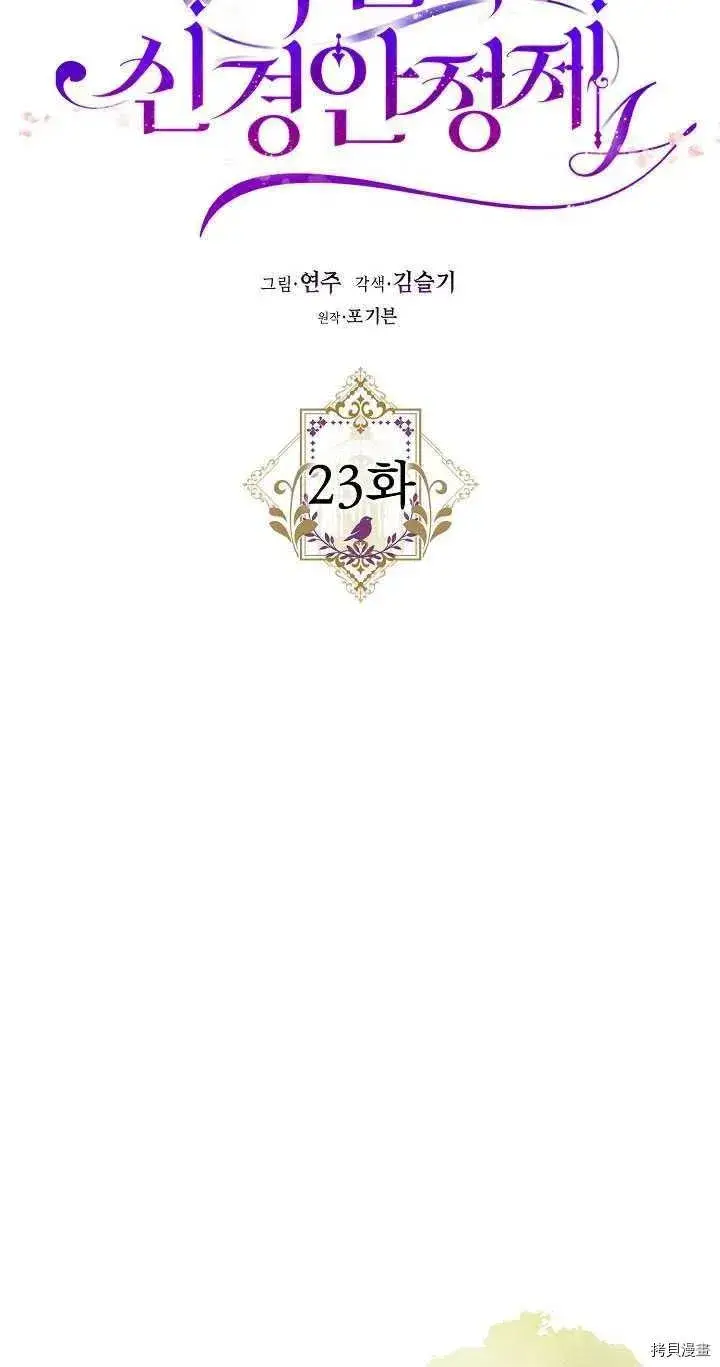 《暴君的精神安定剂》第23话图27